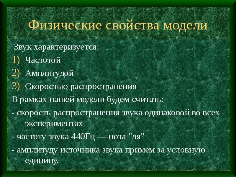 Звуковые свойства свойства звука. Физические характеристики звука. Физические параметры характеризующие звук. Основные свойства звука. Природа звука физические характеристики.