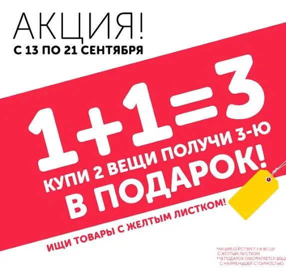 Акция плакат. Акция реклама. Акция 1+1=1. Акция Постер.