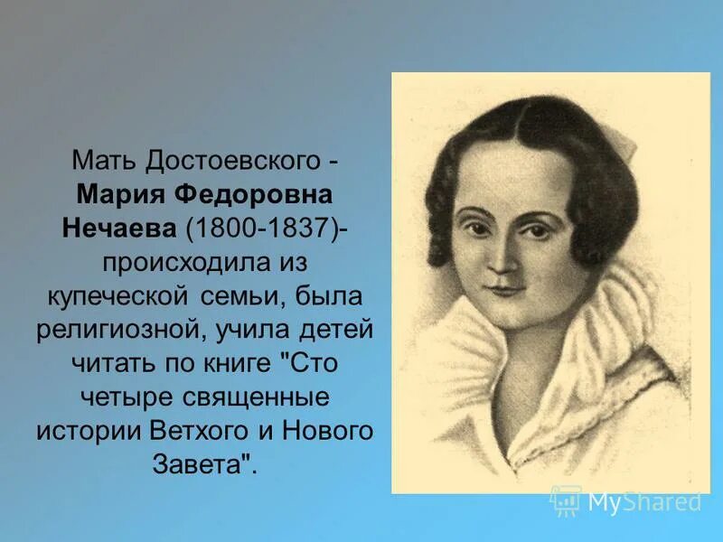 мария дмитриевна исаева достоевская. достоевский марий. достоевский марий. достоевский и мария исаева. мария федоровна нечаева достоевская.