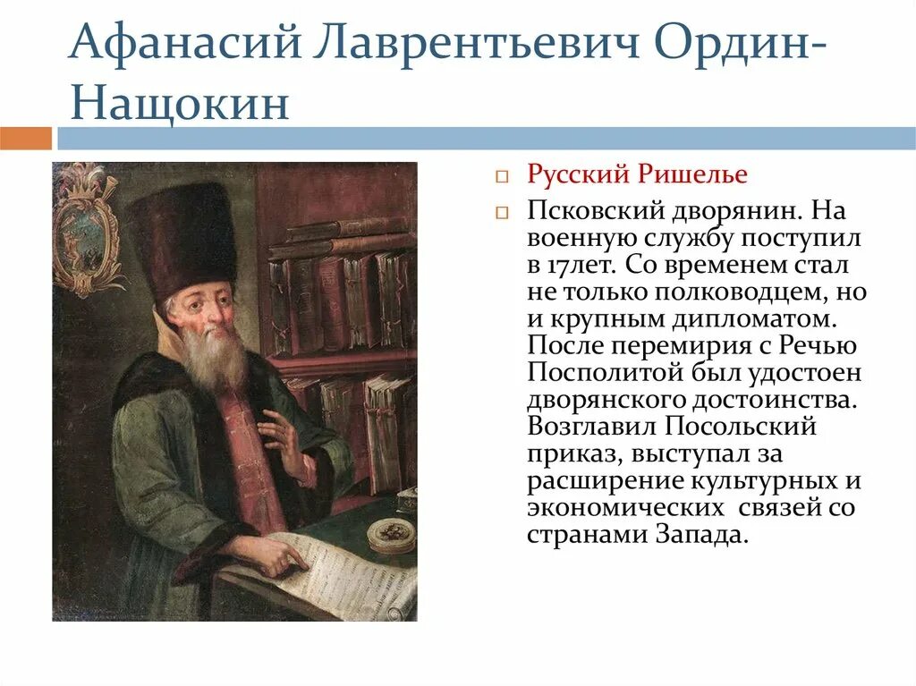 1667 Год Ордин Нащокин событие. А Л Ордин Нащокин 1667 событие.