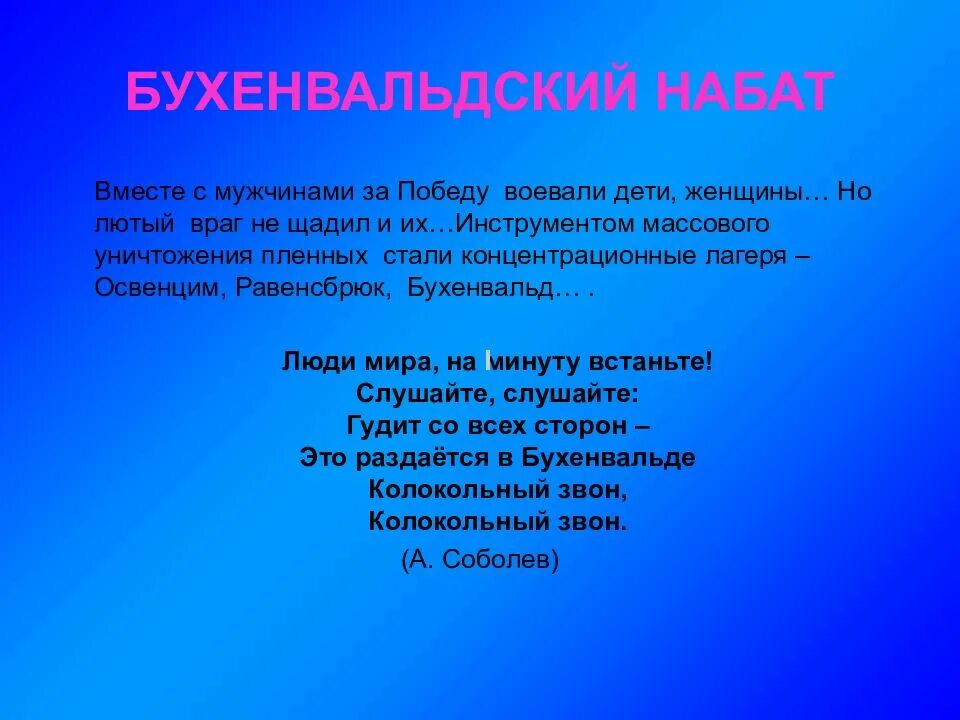 Бухенвальдский набат слова. Бухенвальдский Набат. Бухенвальдский Набат песня. Текст песни Бухенвальдский Набат. Бухенвальдский Набат стих.