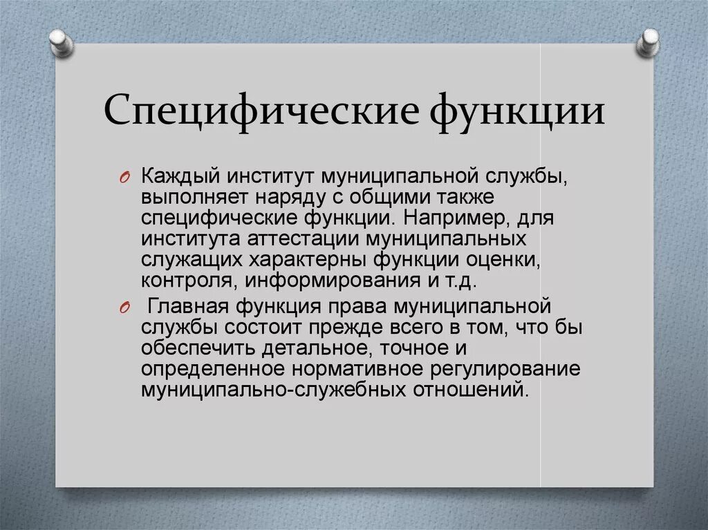 К специфическим функциям переговоров относится функция. Специфические функции. общие и специфические функции документа. к специфическим функциям педагогического процесса относят:. цефические функции документа.