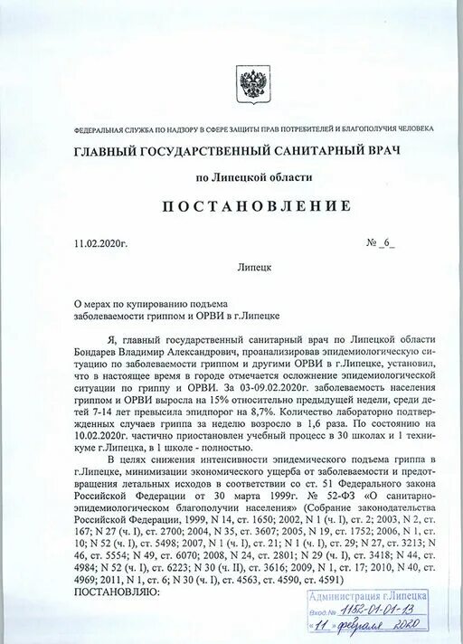 Выполнение постановления главного санитарного врача