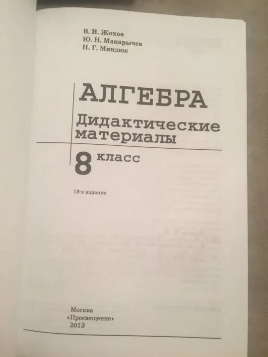 Дидактический материал по алгебре жохова