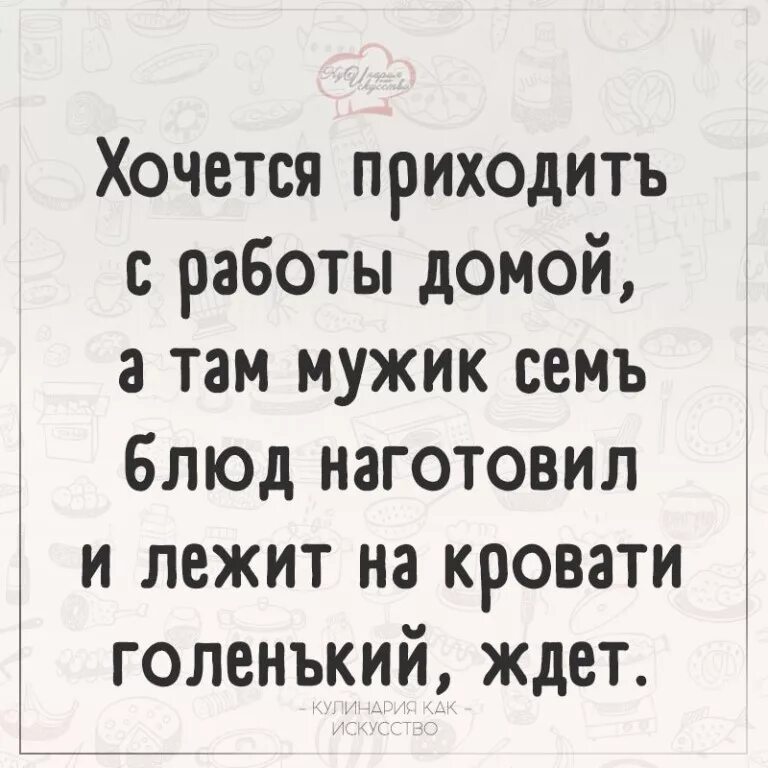 Как же хочется придя домой снять рубаху. Хочу домой. Хочется домой прикол. Хочу домой с работы. Хочу домой стихи.