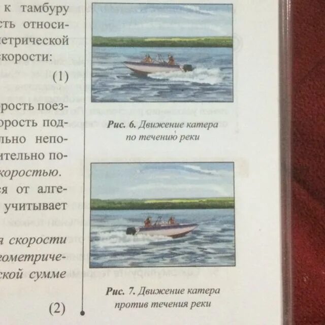 Скорость катера на озере равна 23.7. Максимальная скорость катера на воде. Максимальная скорость лодки. Скорость лодки относительно берега. Скорость катера относительно реки.