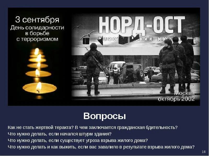 Дата террора. 3 сентября день солидарности в борьбе с терроризмом. Солидарность в борьбе с терроризмом. Дата террора. День борьбы с терроризмом.