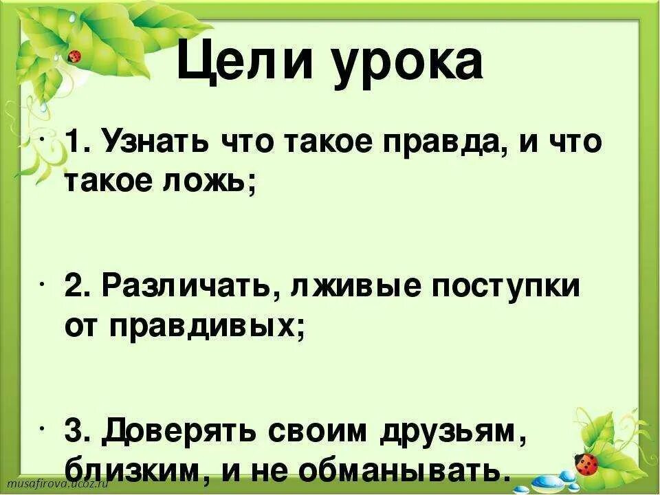 Пословица про обман. Классный час правда и ложь. Классный час на тему правда и ложь. Презентация на тему правда и ложь. Проект правда и ложь.