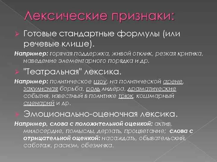 Лексические признаки речи. Стилистические признаки письменной речи в криминалистике. Лексические признаки письменной речи. Особенности и признаки реяи. Лексические признаки речи.