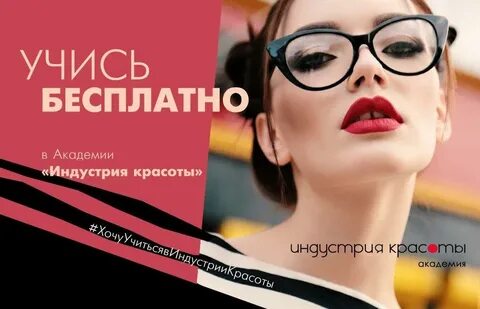 Индустрия красоты интернет магазин