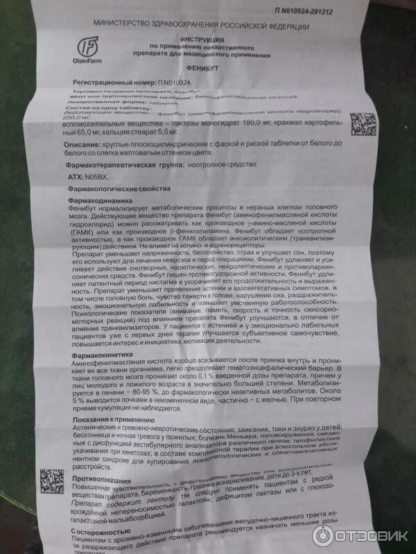 Фенибут инструкция по применению дозировка детям