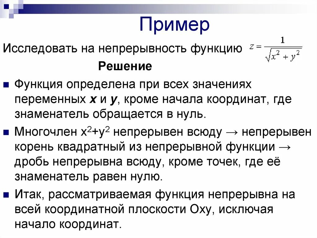 Исследование функции на непрерывность. Непрерывность функции исследование функции на непрерывность. Исследовать функцию на неп. Как исследовать на непрерывность.