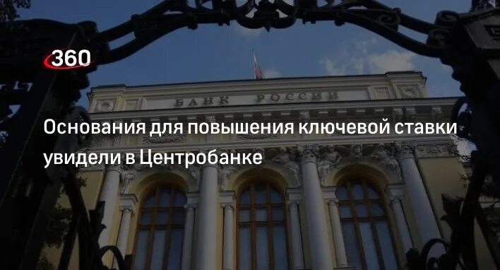 Последнее заседание ЦБ по ключевой ставке в 2024. Ближайшее заседание Центробанка по плечевой ставке. Заседание ЦБ 16 февраля картинка. Когда следующее заседание ЦБ по ключевой ставке в 2024 ближайшее. Результат заседания цб по ключевой ставке сегодня