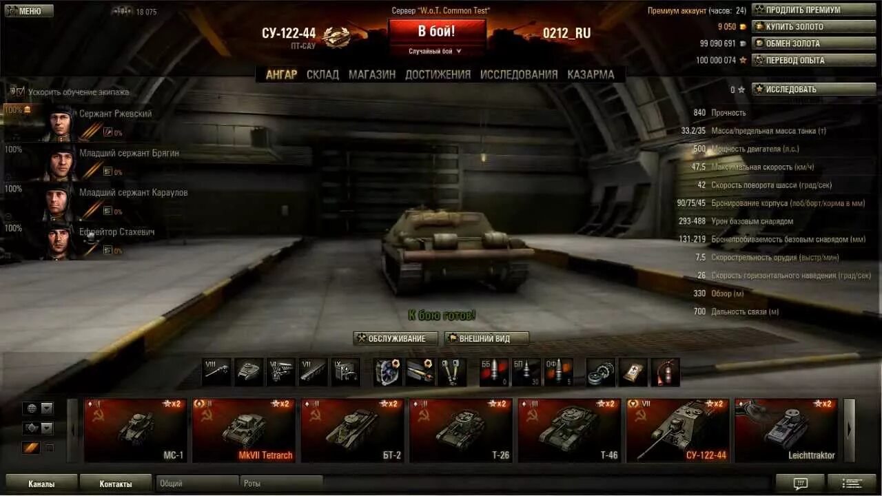 Какое оборудование ставить на 703. Су-122а в World of Tanks. Су 122 WOT. Су-122-44 WOT. Премиум танк Су 122.