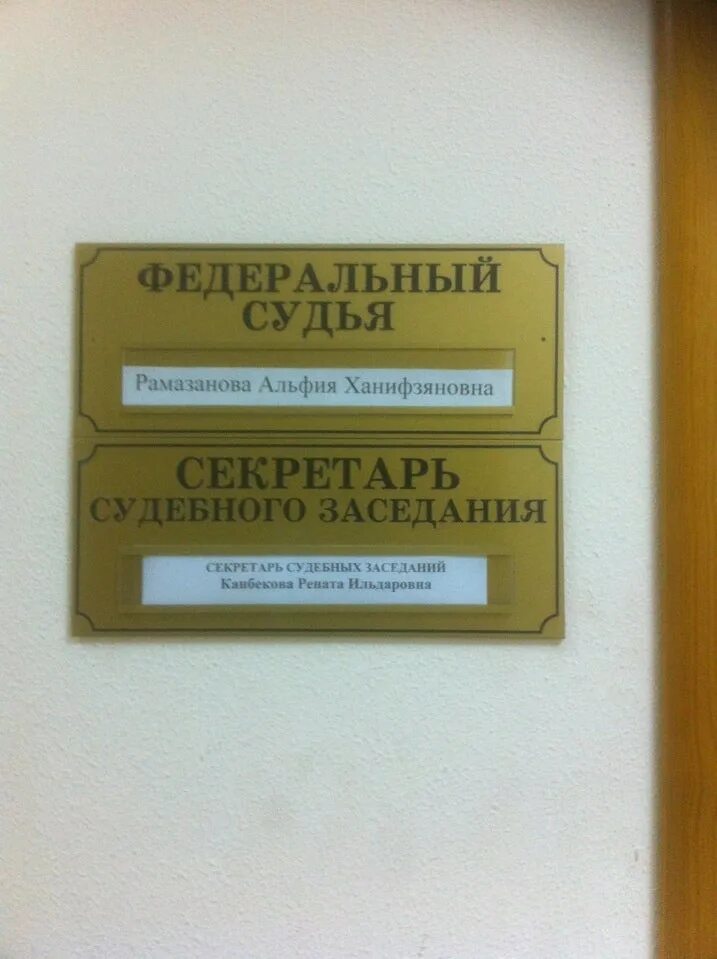 Судьи уфы мировые. Мировые судьи октябрьский башкортостан. Помощник мирового судьи. 10 участок мирового судьи уфа. 10 участок мирового судьи уфа.