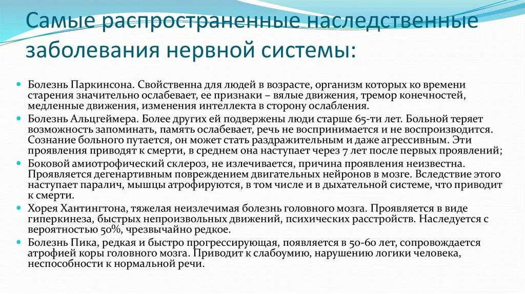 Наследственные заболевания нервной системы неврология. Классификация наследственных болезней нервной системы неврология. Наиболее распространенные заболевания нервной системы. Самые распространённые наследственные заболевания. Наследственное заболевание мозга