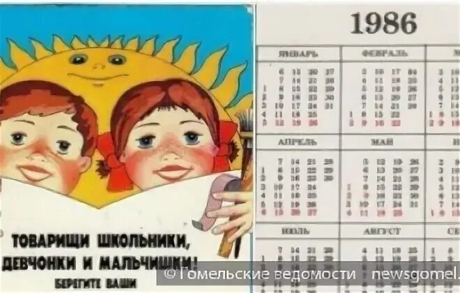 Календарь 1986. Календарик 1986. Календарь 1986 года по месяцам. Календарь с 1986 года 1987. 1986 год по месяцам