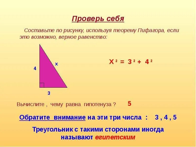 Теорема Пифагора таблица. Числа для теоремы Пифагора. Числа Пифагора треугольник. Диагональ треугольника по теореме Пифагора.