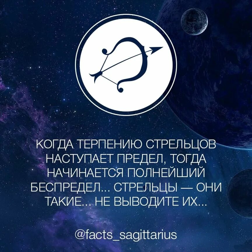 Смешные фразы про стрельца. Стрелец шуточный гороскоп. Высказывания про стрельцов. Высказывания о стрельцах. Цитата про стрельцов.