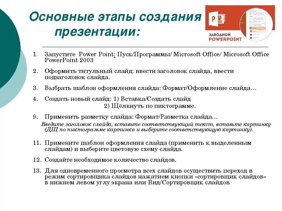 Какой этап презентации является обязательным. Этапы создания презентации. Этапы создания презентации в POWERPOINT. Шаги создания презентации. Каковы основные этапы создания презентации.