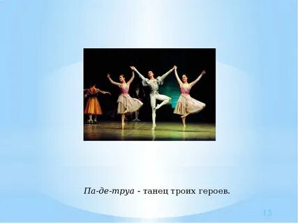 Откуда выражение марлезонский балет