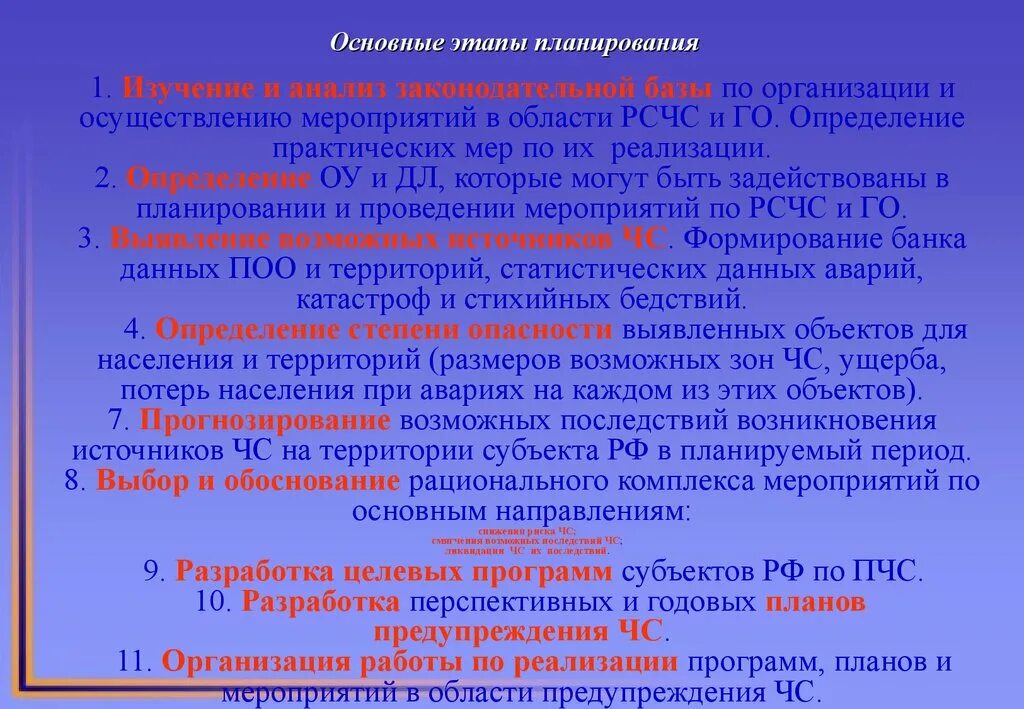 Планирование и проведение мероприятий го. Основные документы по планированию мероприятий го и РСЧС. План мероприятий этапы.