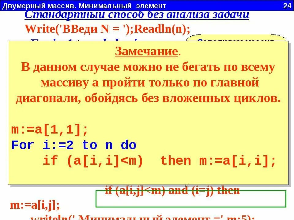 Программирование массивы элемента с. Двумерный массив. двумерный массив паскаль. двумерный массив программирование. двумерный массив pascal.