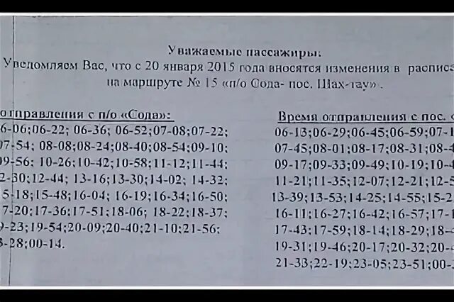 Расписание автобусов Дивеево Сатис. Расписание автобусов Стерлитамак 15 маршрут. Расписание 15 автобуса Стерлитамак. Расписание автобусов Стерлитамак Шахтау.