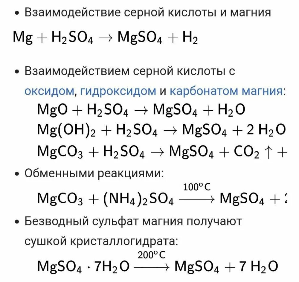 Серная кислота плюс гидроксид калия 1:1. Как из оксида магния получить сульфат магния. Сульфата магния – mgso4 уравнение. Сульфат магния реакции.