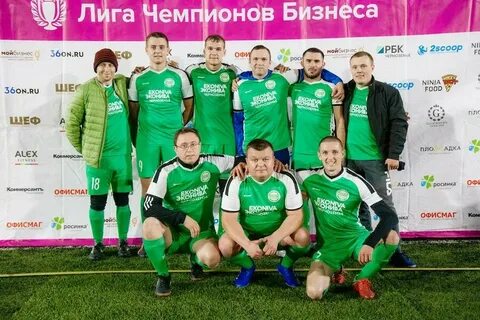 Лига бизнеса футбол