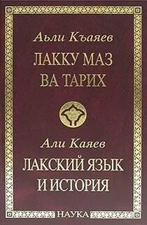 Лакский алфавит