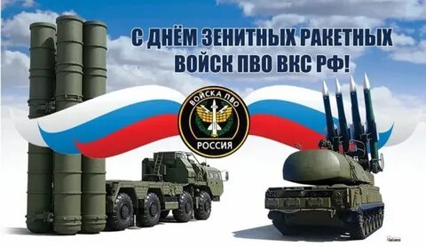 Когда день ракетных войск в 2024 году