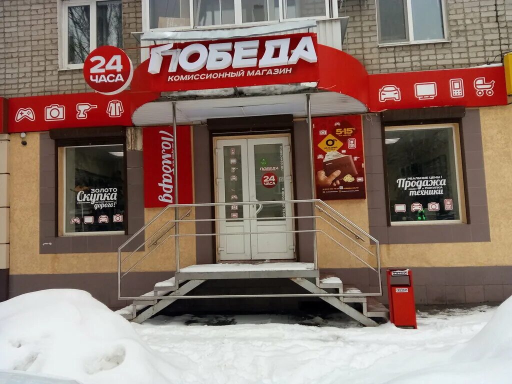 победа комиссионный магазин саратов. ломбард победа проспект ленина. магазин победа 64. магазин победа в тольятти. победа комиссионный магазин саратов.