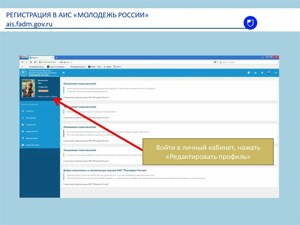 Аис про. АИС молодежь России. АИС регистрация. АИС заявка. Росмолодежь регистрация.