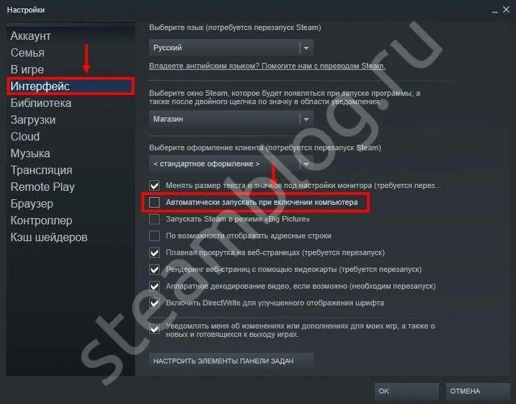 Не открывается библиотека в стиме. Автозапуск стима. Выключить автозапуск стим. Как зайти в настройки стим. Почему отменен старт