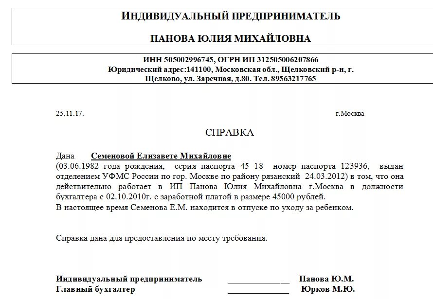 Подтверждение заработной платы. Справка с места работы о размере заработной платы образец. справка работнику о зарплате пример. пример справки с места работы о зарплате. справка о заработной плате и должности образец.