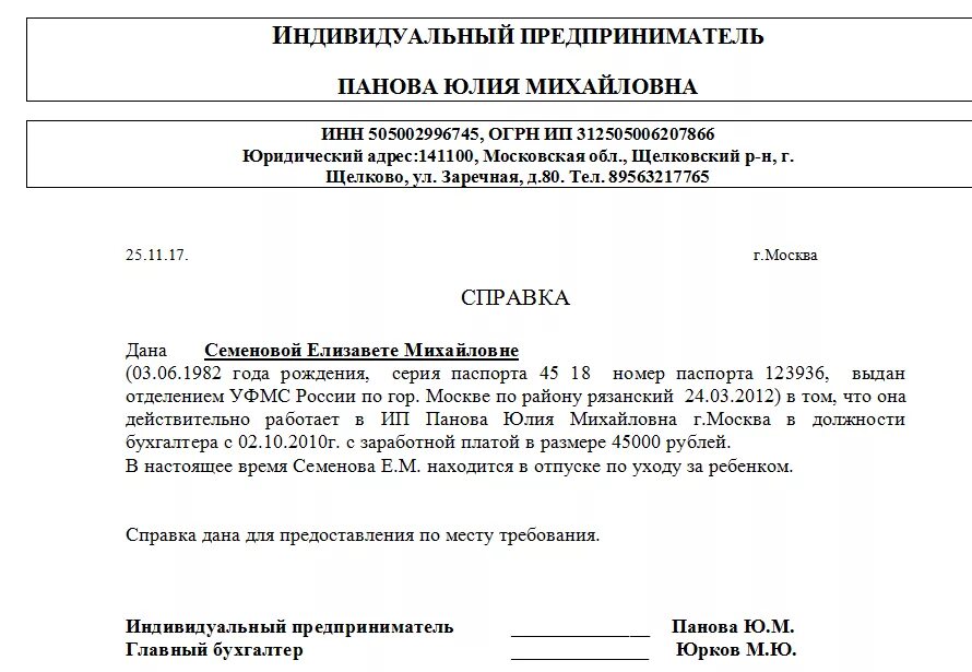 Справка работнику о зарплате пример. Справка с места работы и о получении заработной платы. Пример справки с места работы о зарплате. Справка с места работы с заработной платой.