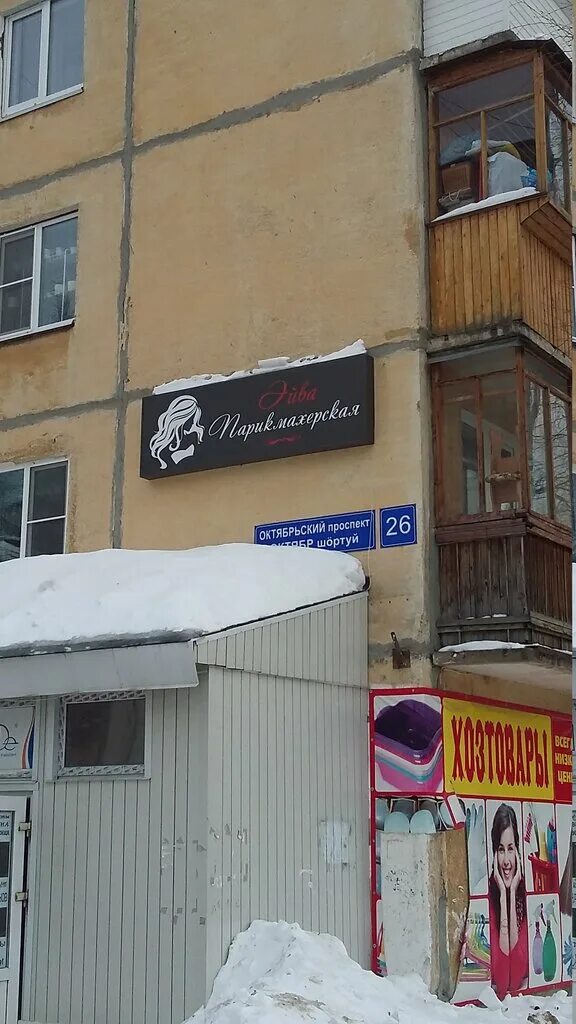 Комарова 18/2 эжва. Дуэт салон красоты. Парикмахерская эжва. Салон красоты сыктывкар. Парикмахерская цирюльник эжва.