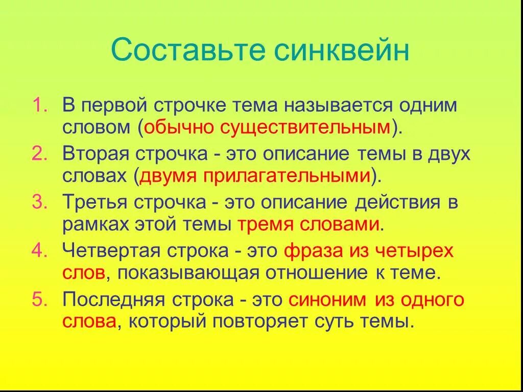 Синквейн почему осеева 2. Синквейн. Лирический герой это в литературе. Кто такой лирический герой. План составления синквейна по литературе.