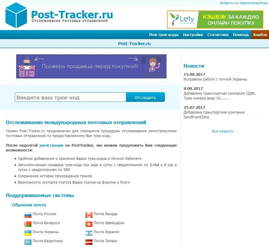Трекер почта России. Трекер для отслеживания посылок. Почта Казахстана. Почта Казахстана отслеживание.