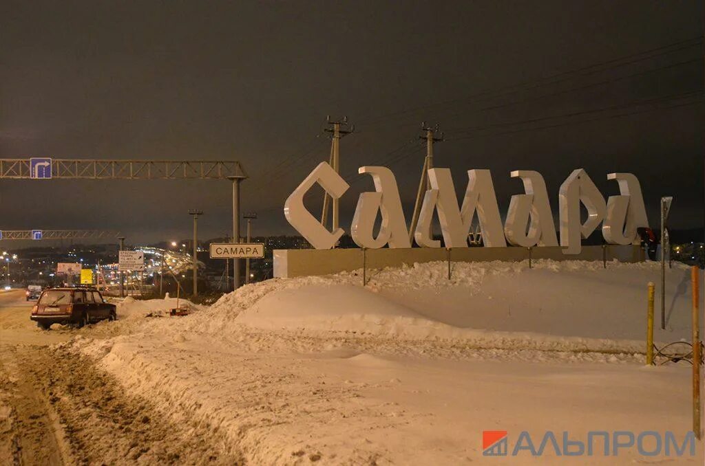 Самара набережная волги 2022г. Самара город с надписью самара. Набережная самара с надписью самара. Самара на удаленку. Я люблю самару надпись.