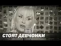 Слушать музыку стоят девчонки
