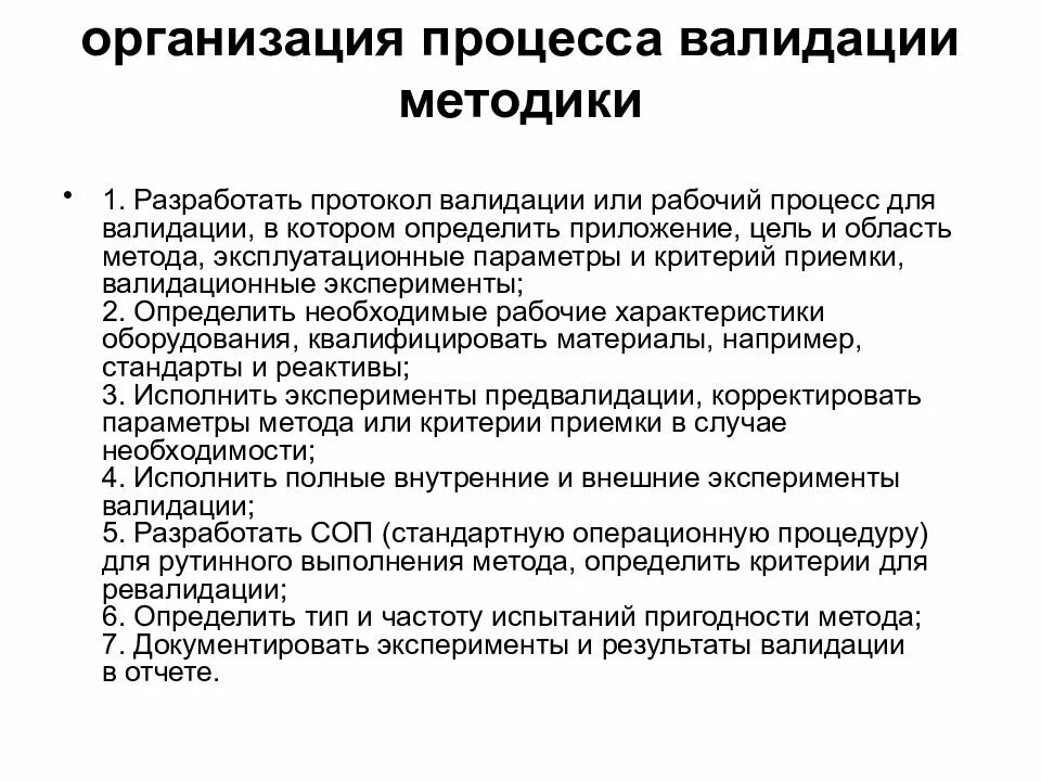 Валидация параметров. Перечислите характеристики валидации аналитического метода. Протокол верификации методики. Валидация протокол пример. Протокол верификации методики в лаборатории.