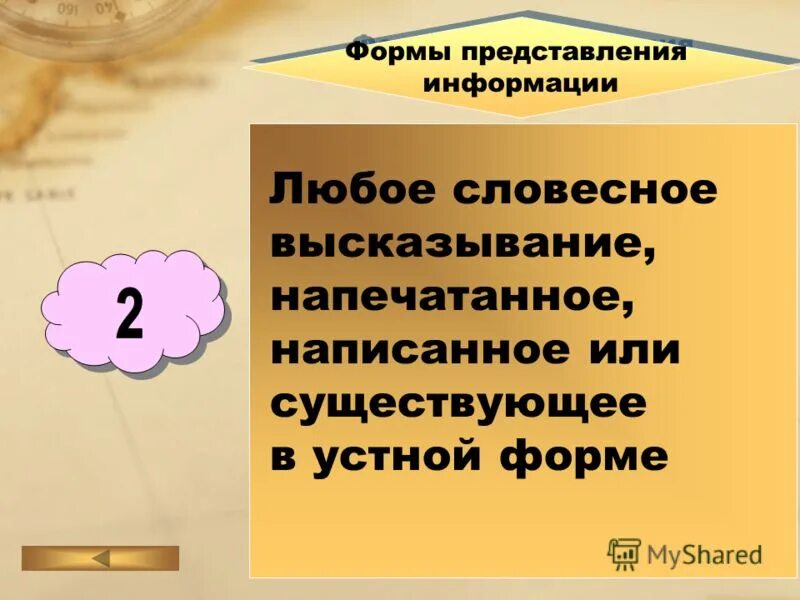 Любое словесное высказывание. Любое словесное высказывание это?. Любое словесное высказывание напечатанное. Какие формы словесного выражения бывают. Действия с информацией.