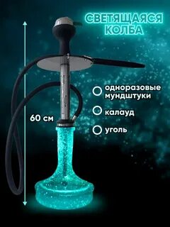 Кальян в сборе
