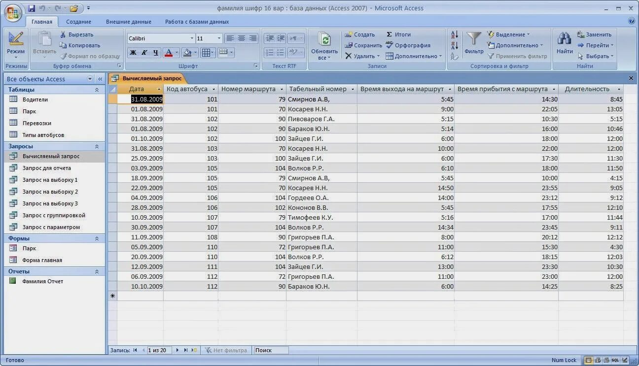 База данных автобусного парка excel. Базы данных городской транспорт. База данных автопарка в access. БД автобаза. Access park