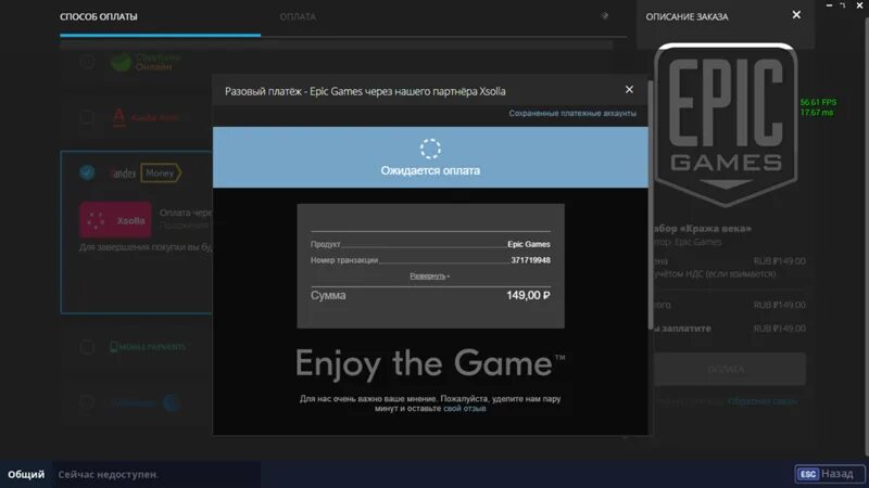Оплата ЭПИК геймс. Тег автора в Epic games. Epic games способы оплаты. Донат через Xsolla. Как пополнить epic games в россии