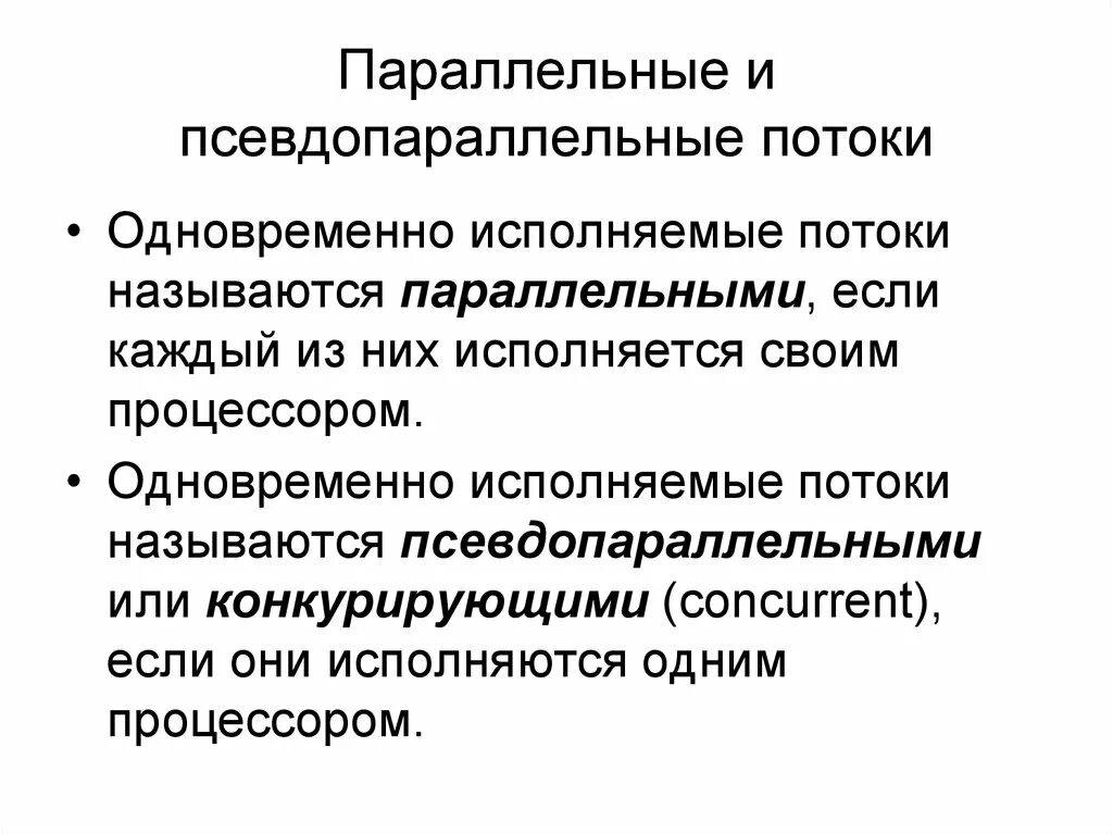 Графическое изображение отношений. Параллельные процессы. Деление на потоки. Разделение - разделение слияние - слияние. График управления потока.