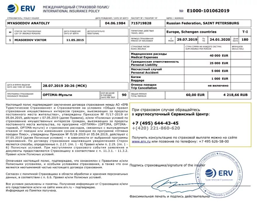 Страховка для путешествий черепаха. Страховой полис ERV печать. Страховка за границу ERV. Страховой полис ERV образец. Мед страховка в Тайланде.