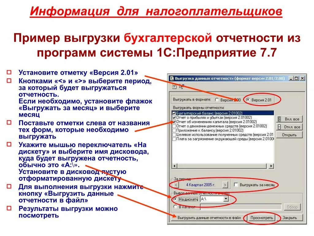 Как выгрузить отчет из 1с. 1 С отчеты выгрузка. Бух баланс выгрузка из 1 с. Программы для электронной отчетности. 1 с семерка